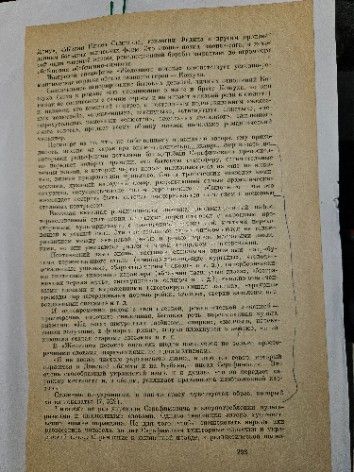 Автограф. "Язык Серафимовича". Шилов Лев Алексеевич. Рабочие материалы №24