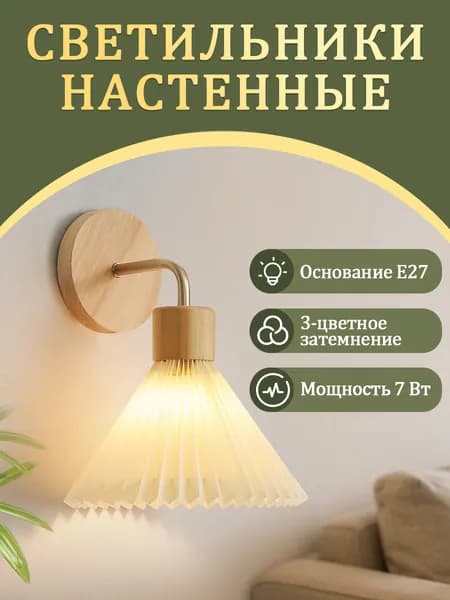 лампа настенная трехцветный