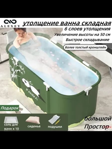 Ванна складная для взрослых 115*60*50 см Салатовый Ванна
