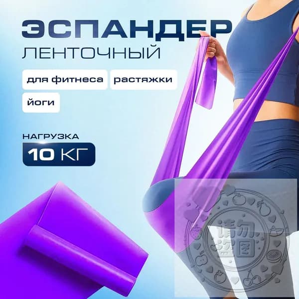 Резинка для фитнеса, эспандер ленточный для подтягивания и йоги. Эластичная спортивная фитнес резинка, цвет фиолетовый