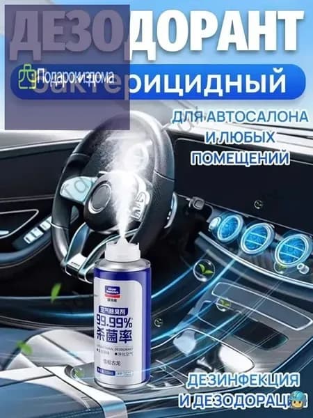 свежитель-очиститель кондиционера. Ликвидатор / нейтрализатор запахов в салоне автомобиля.180 мл