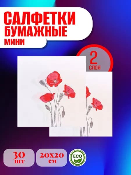 Bouquet Бумажные салфетки, 30 шт.