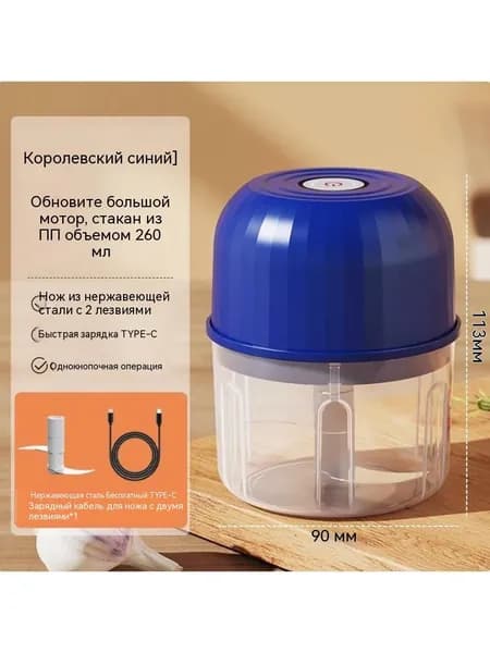 Электрическая измельчительница чеснока Мини Беспроводная овощерезка объемом 260 мл для быстрого и эффективного измельчения чеснока дома или в походах