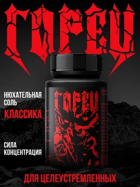 Нюхательная соль