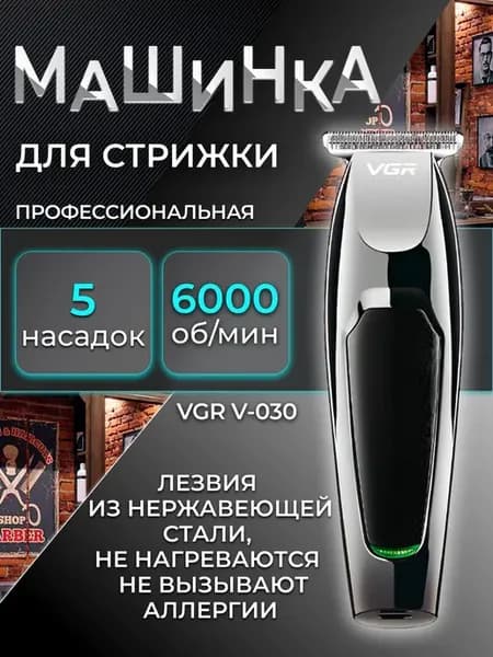 триммер для бороды