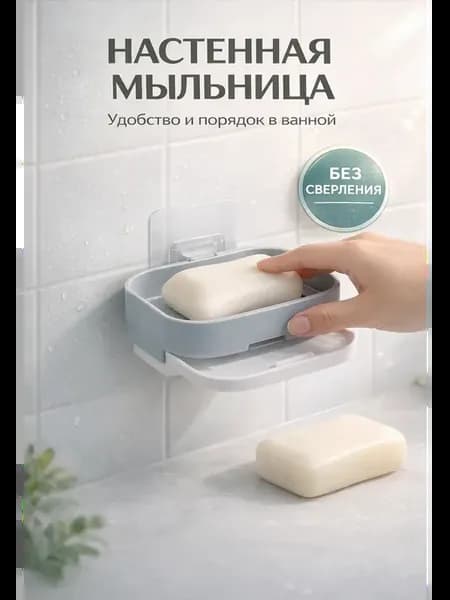Подставка для мыла настенная