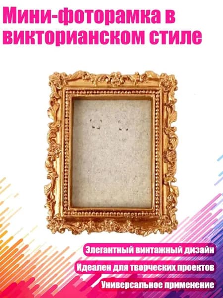 Фоторамка