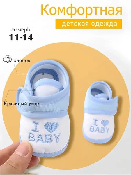 Детские хлопковые пинетки бело-синие, р.12