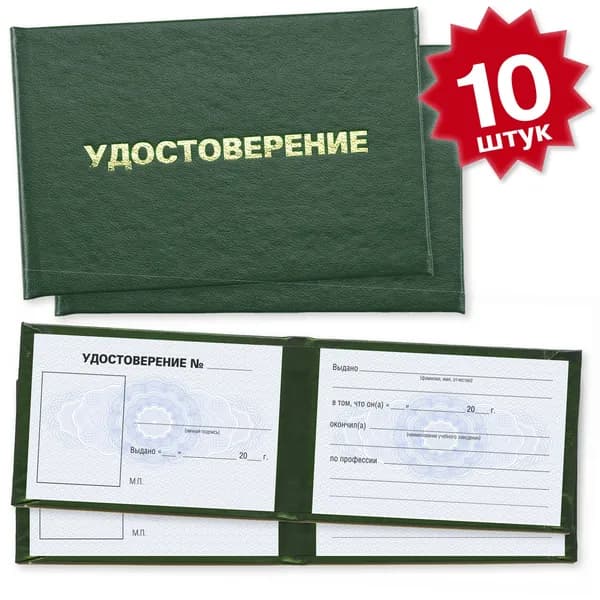 Удостоверение об обучении по профессии на курсах (с талонами за нарушение) - 10 штук - 9 страницы на голубой сетке - темно зеленое