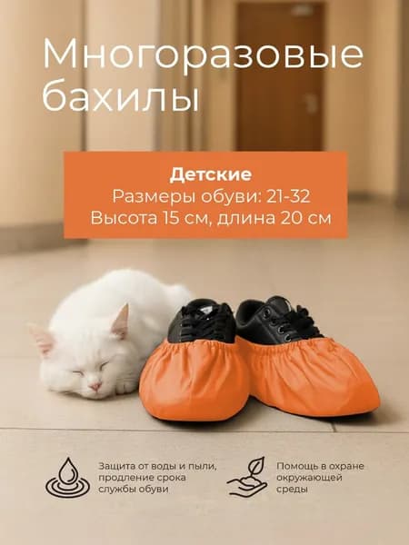 Бахилы многоразовые детские "Эко-мастер". Размеры 18-32
