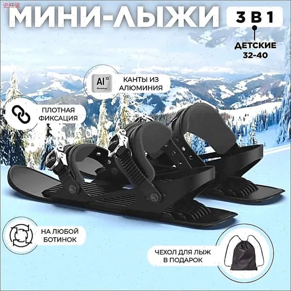 Прогулочные мини-лыжи