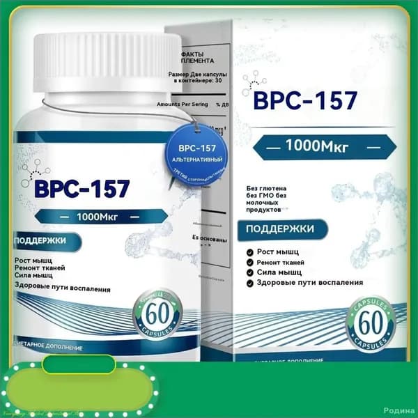 Эксклюзивные пептидные капсулы BPC157 для мышечного восстановления и тренировок, безглютеновая формула в упаковке 60 штук