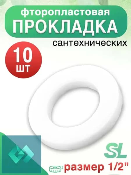 Фторопластовые Сантехнические Прокладки 1/2", 10 Шт Высокая Герметичность и Термоустойчивость для Труб, Кранов