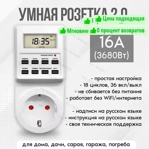 Таймер - розеточный, электронный. 18 циклов. Россия. Цифровой контроллер для ламп, фитопампов, радиаторов, котлов