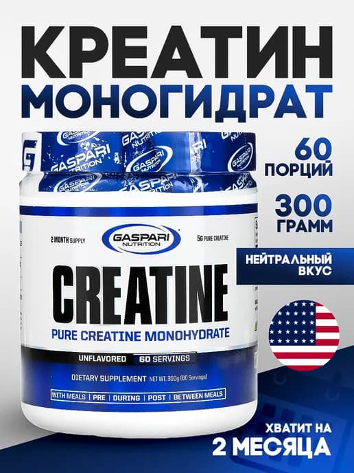Gaspari Креатин Pure Creatine Monohydrate 300 грамм