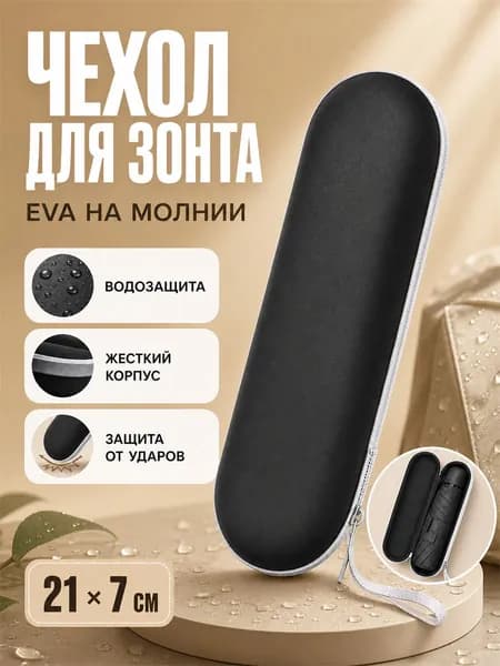 Non-branded Чехол для зонта