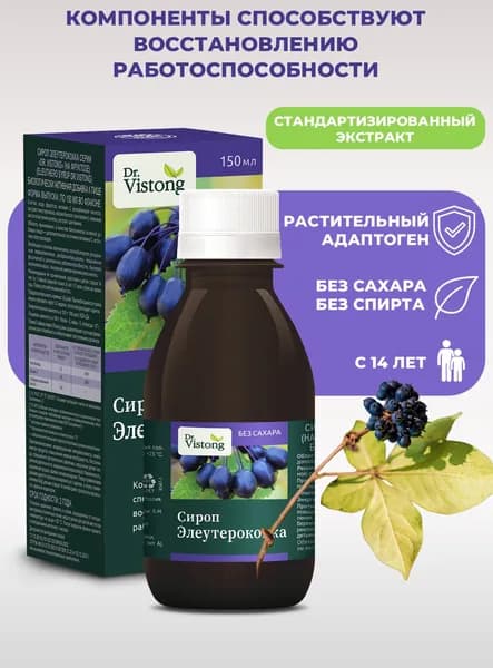 БАД для поддержания иммунитета Dr. Vistong: Сироп Элеутерококка с витамином C и шиповником, общеукрепляющий - 150мл