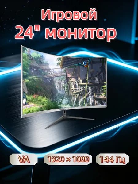 VecorSonic 24" Монитор 144 герц, FULL-HD, VA (3C24 1K 144Hz QB-BO46), VA, 1920x1080 Full HD, 144 Гц, Изогнутый экран, белый