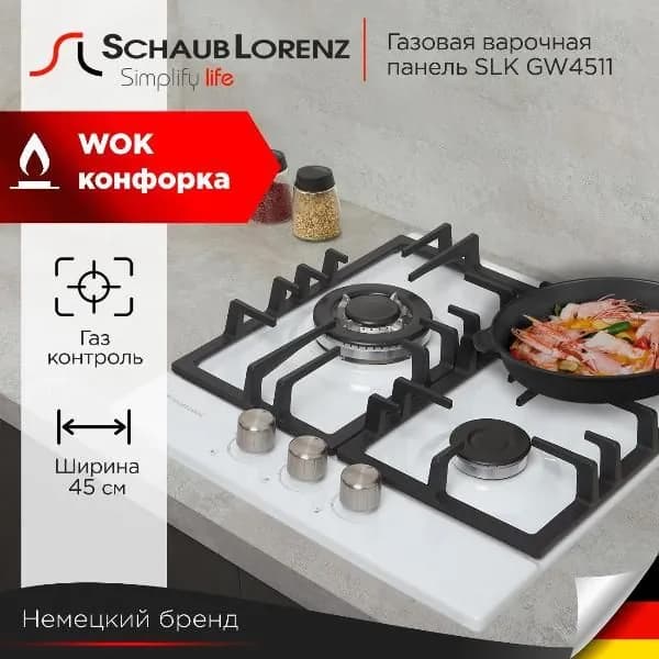 Встраиваемая газовая панель независимая Schaub Lorenz SLK GW4511