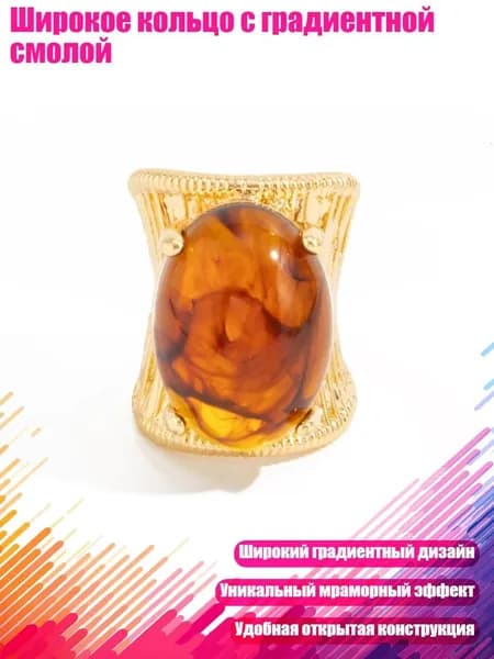 Широкое кольцо с градиентной смолой, - янтарь