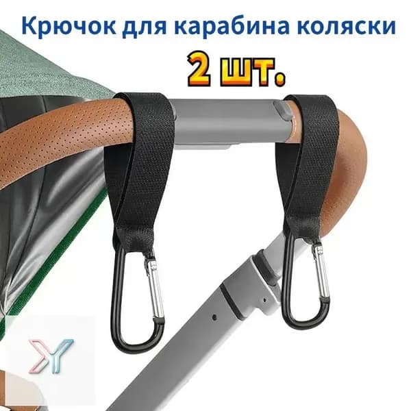 Аксессуар для коляски,Крючок для карабина коляски,2 шт.