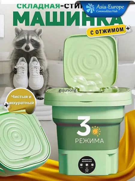 Мини-портативная стиральная машина