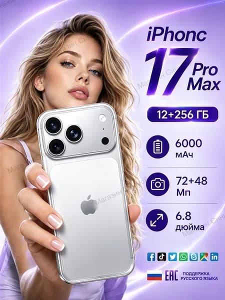 Смартфон iphonc i17 Pro Max Флагман 12 256ГБ в подарок