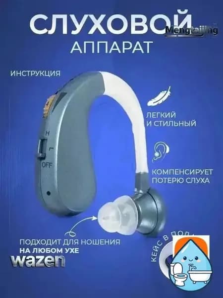Слуховой аппарат для пожилых с зарядкой усилитель звука
