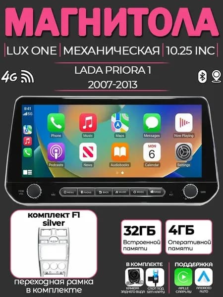 Магнитола для Лада Приора 1 2007-2013 4 32