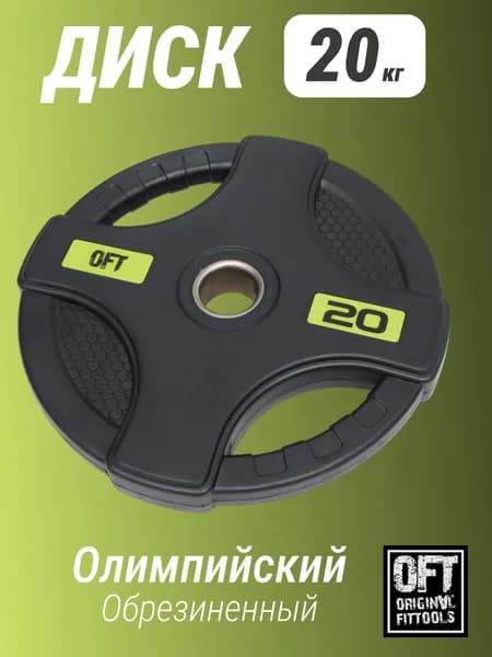 Диск олимпийский обрезиненный 20 кг Original FitTools / сталь чугун резина / диаметр посадочной втулки 51 мм