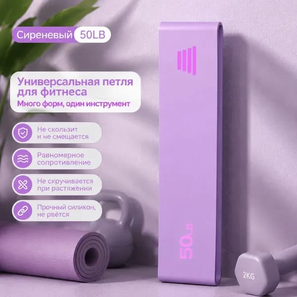 Фитнес резинка фиолетовый, эластичная лента эспандер для тренировок, спорта, йоги и домашнего фитнеса