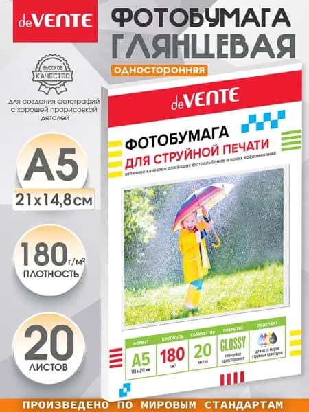 Фотобумага для струйной печати A5 (21х14,8 см), 20 л