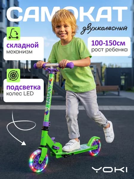 Самокат детский городской складной со светящимися колесами YOKI Traffic 125