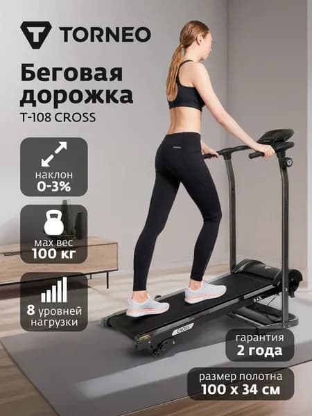 Беговая дорожка Torneo Cross T-108 Уцененный товар