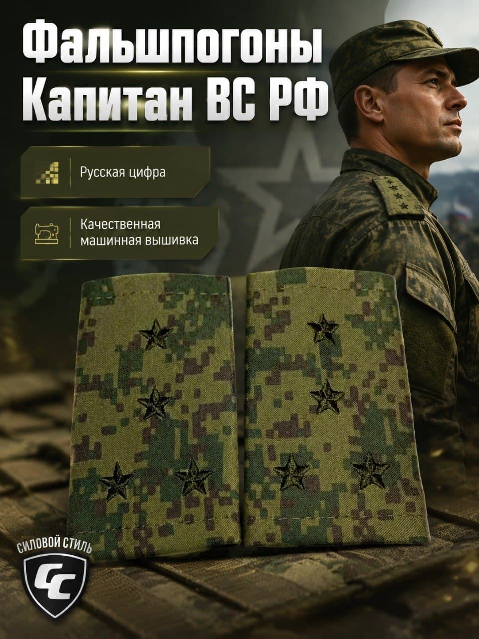 Фальшпогоны капитан зеленый пиксель 4зв
