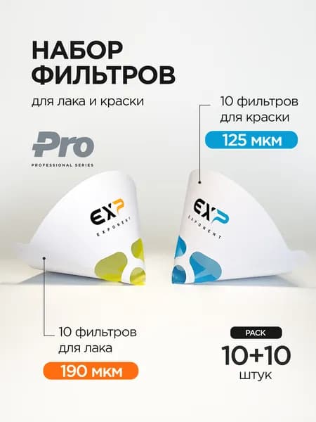 Фильтр воронка для краски и лаков, Профессиональный набор для ремонта ProLine 190 мкр + ProLine 125мкр, (10+10) 20 шт. Exp