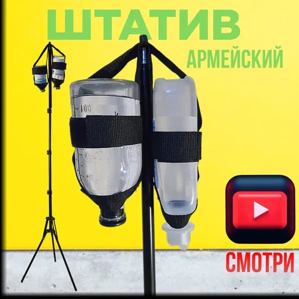 Стойка, штатив для капельницы РОС-8У складной разборный медицинский