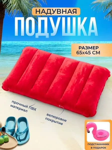 Надувная подушка большая для сна и плавания туристическая