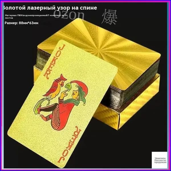 Игральные карты "Золотой тиран", 54 штуки, с матовой поверхностью, приятные на ощупь, подарочные карты и современным дизайном, водонепроницаемые и износостойкие
