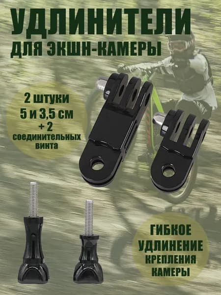 Удлинители прямые для GoPro, набор 2 штуки, 35 и 50 мм, винты в комплекте