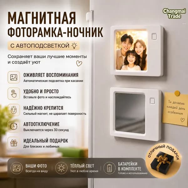Магнитная фоторамка с подсветкой LED, фоторамка на холодильник с зеркалом, ночник с фото, персонализированный подарок