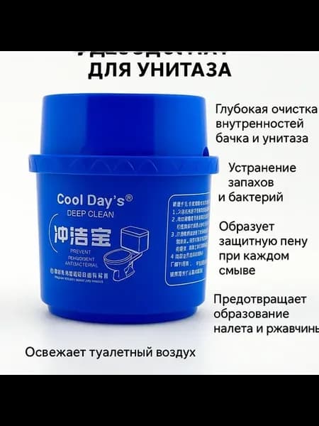 Освежитель и дезодорант для унитаза