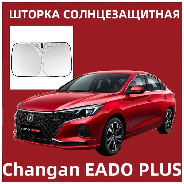 IRQE Шторка солнцезащитная 145 см х 80 см, затемнение: 99%