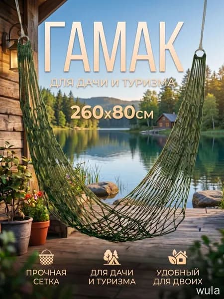 Гамак Хлопок, 80х260 см