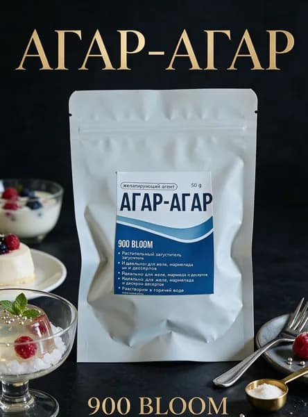 Агар-агар загуститель пищевой 900 Блюм, 50 гр.