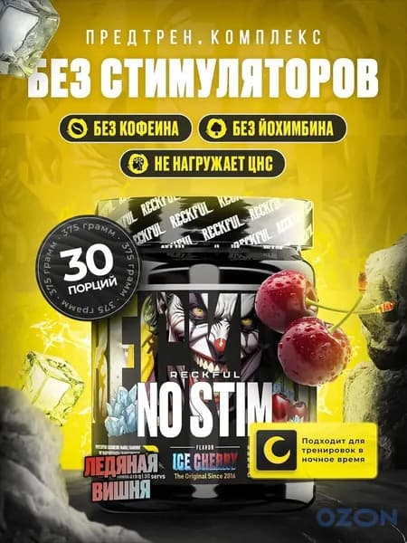 Предтренировочный комплекс NO-STIM без кофеина Ледяная вишня