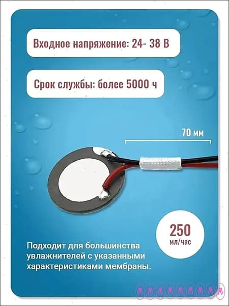 Мембрана для увлажнителя воздуха, 20 мм (25 мм с уплотнителем), 1,7 мГц с проводом и коннектором
