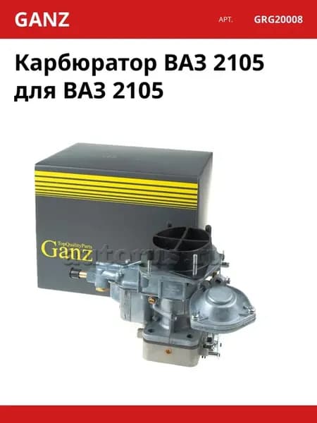 Карбюратор ВАЗ 2105 для ВАЗ 2105