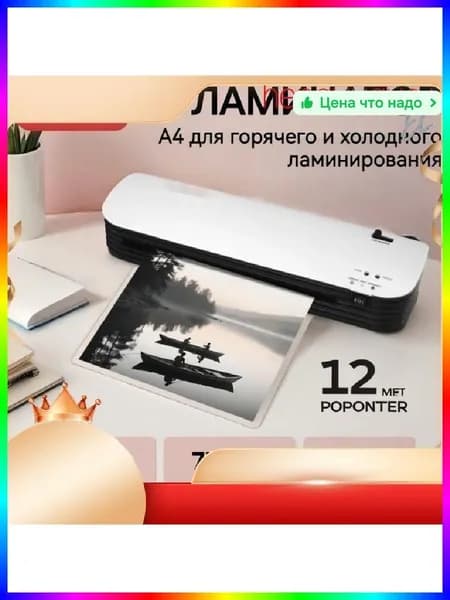 Пакетный ламинатор GD290, формат А4, белый