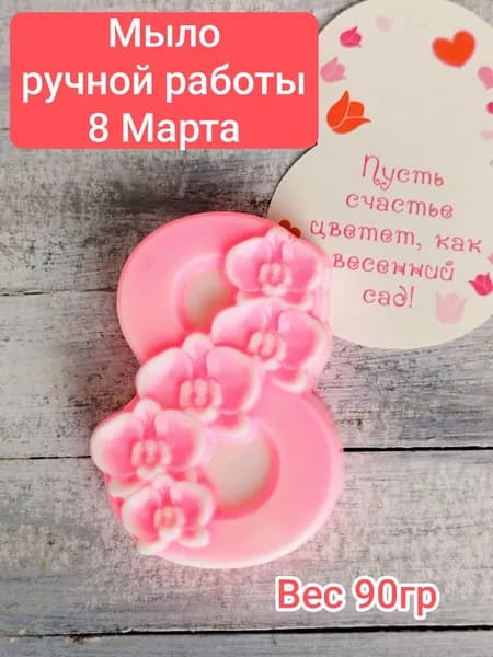 Мыло ручной работы.